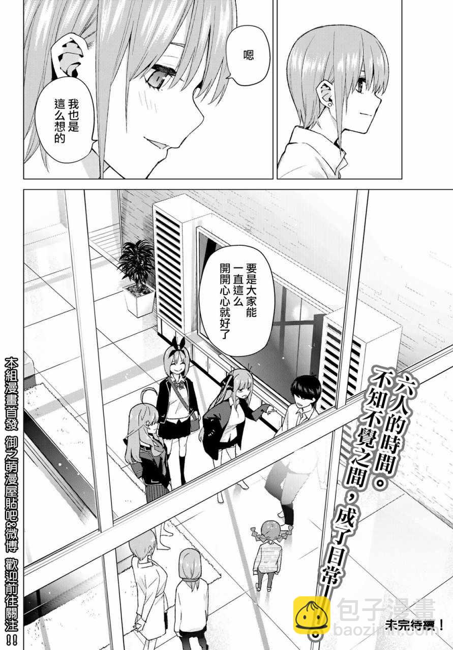 五等分的花嫁 - 第38話 客廳的告白 - 2