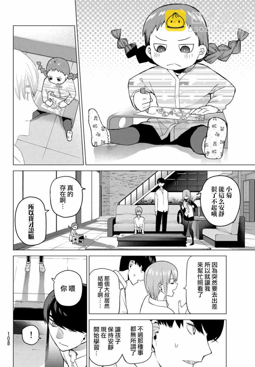 五等分的花嫁 - 第38話 客廳的告白 - 2