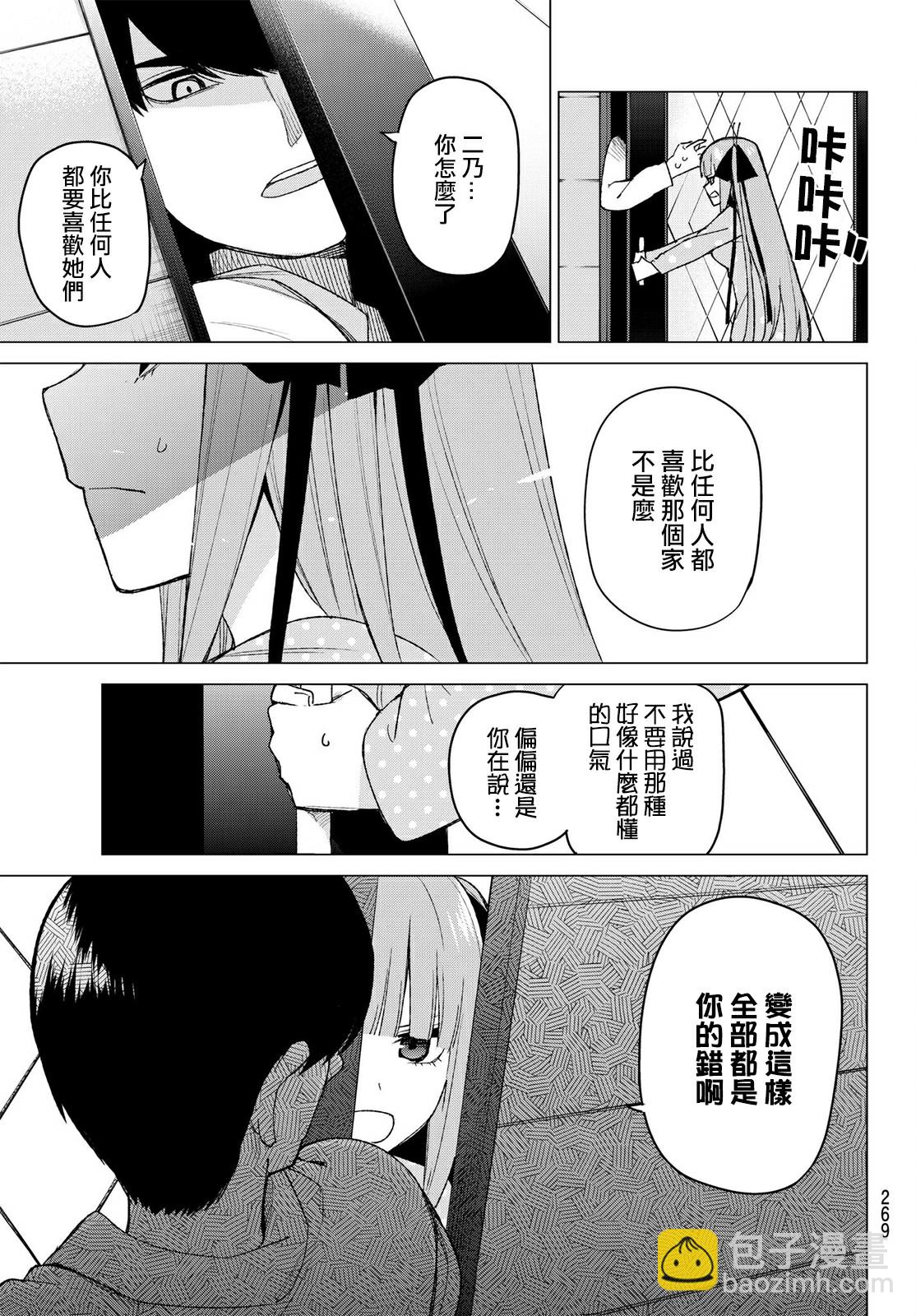 五等分的花嫁 - 第40話 七次再見 - 1