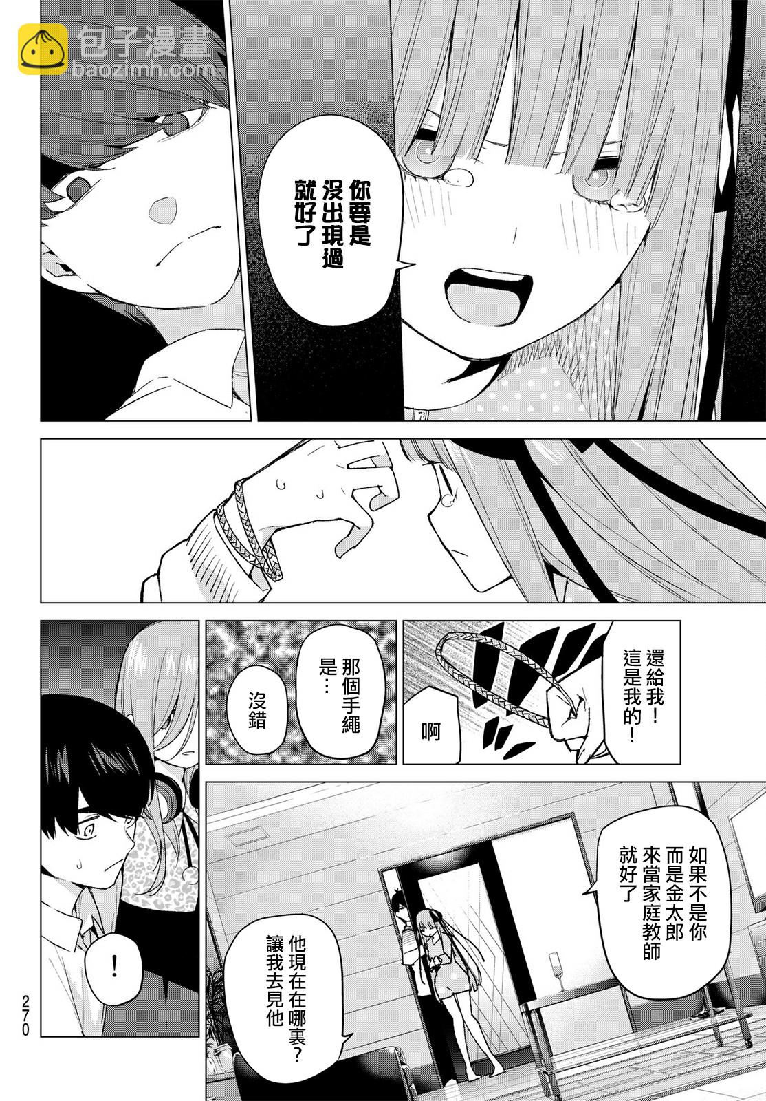 五等分的花嫁 - 第40話 七次再見 - 2