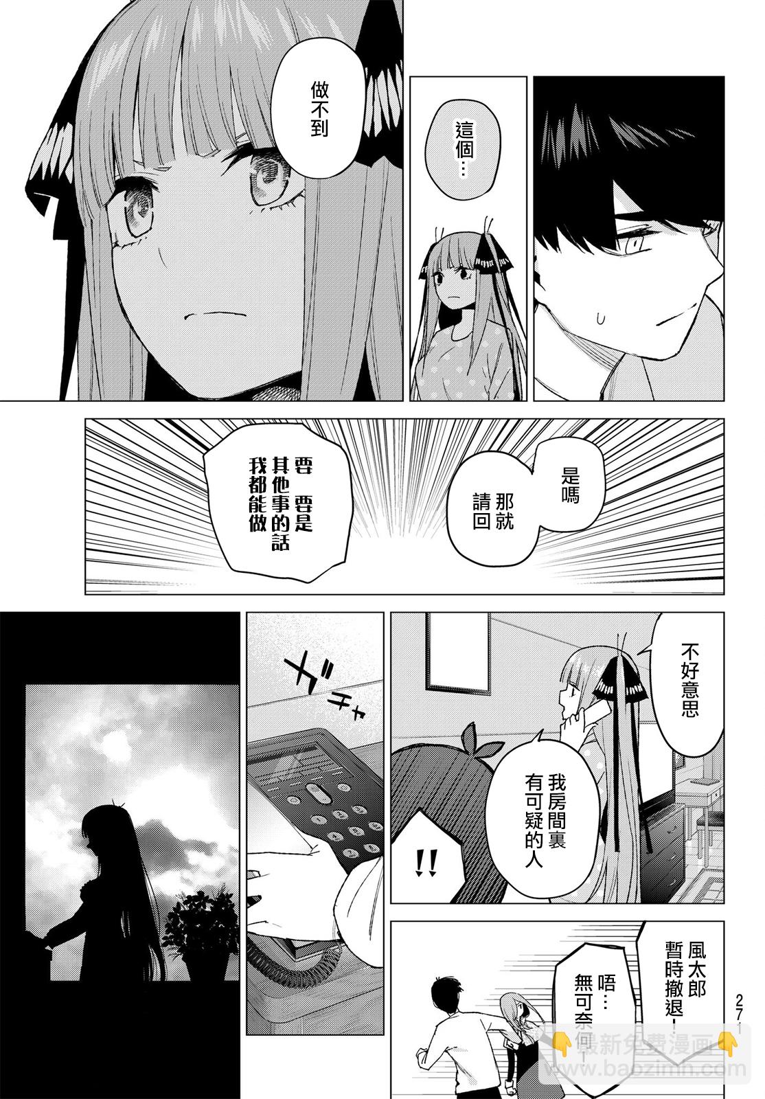 五等分的花嫁 - 第40話 七次再見 - 3