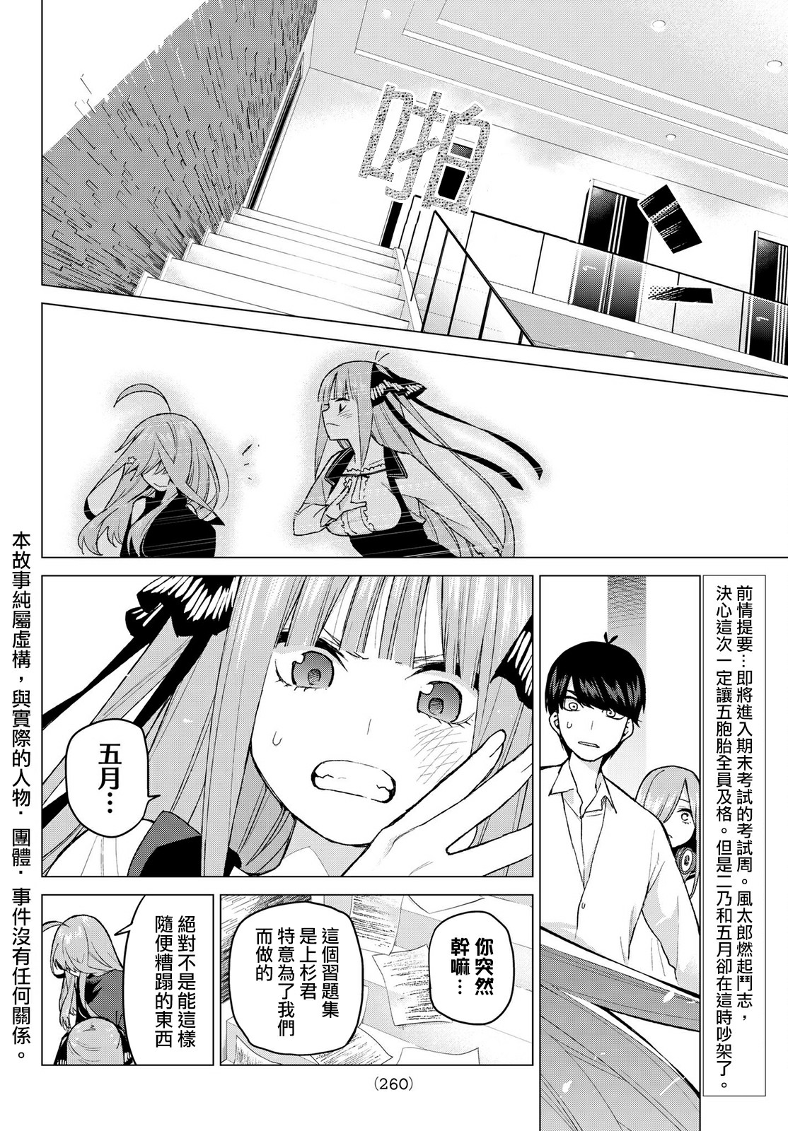 五等分的花嫁 - 第40話 七次再見 - 2