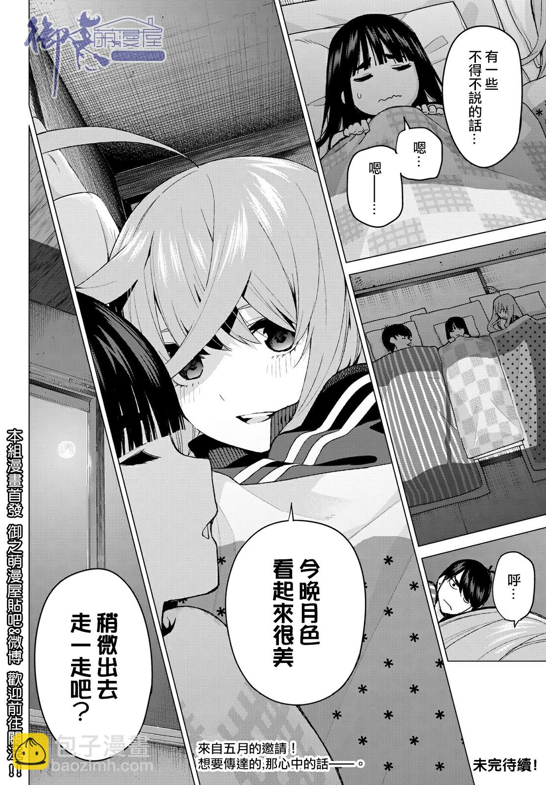 五等分的花嫁 - 第40話 七次再見 - 5