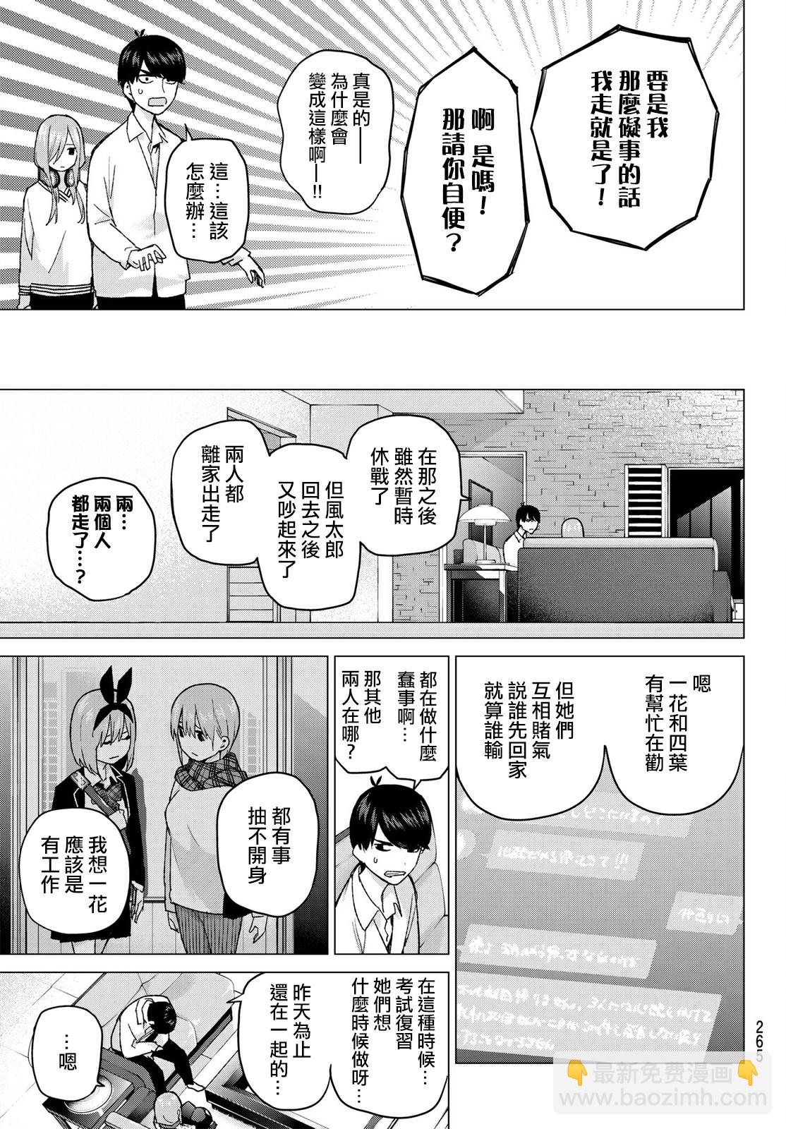 五等分的花嫁 - 第40話 七次再見 - 2