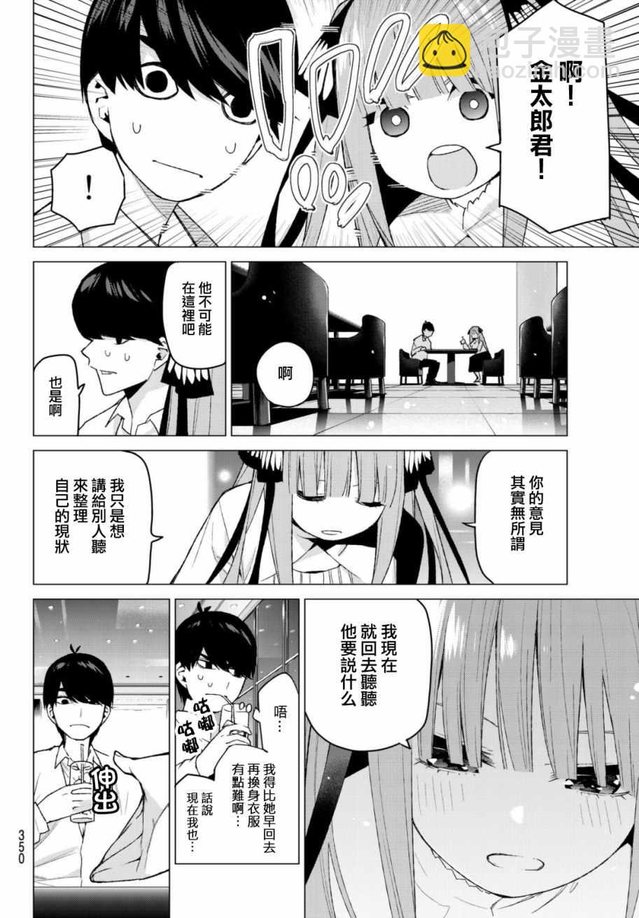 五等分的花嫁 - 第44話 第七次再見6 - 1