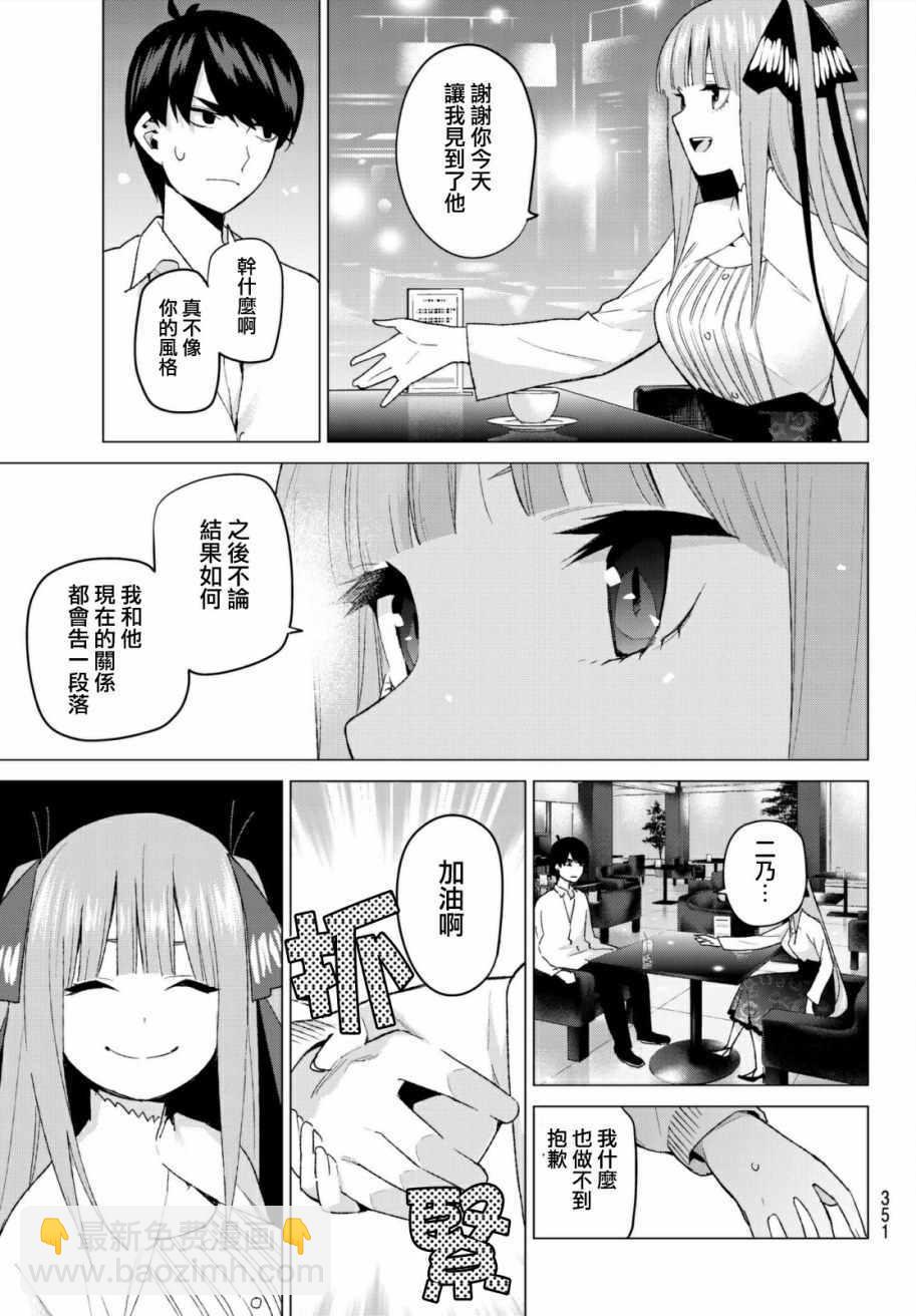 五等分的花嫁 - 第44話 第七次再見6 - 2