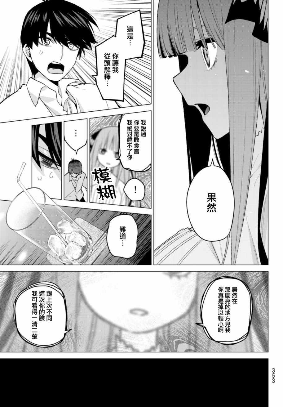 五等分的花嫁 - 第44話 第七次再見6 - 4