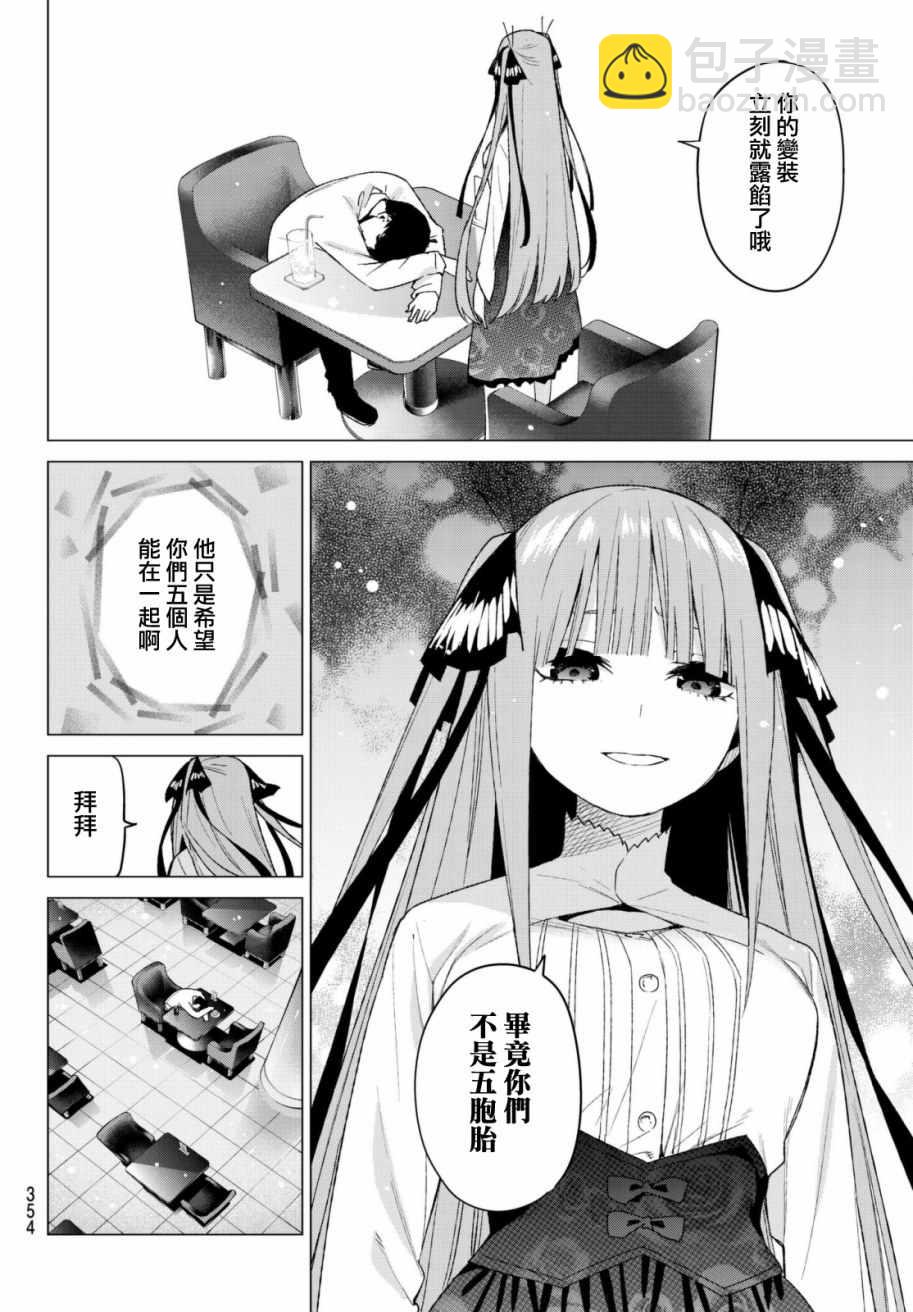 五等分的花嫁 - 第44話 第七次再見6 - 1