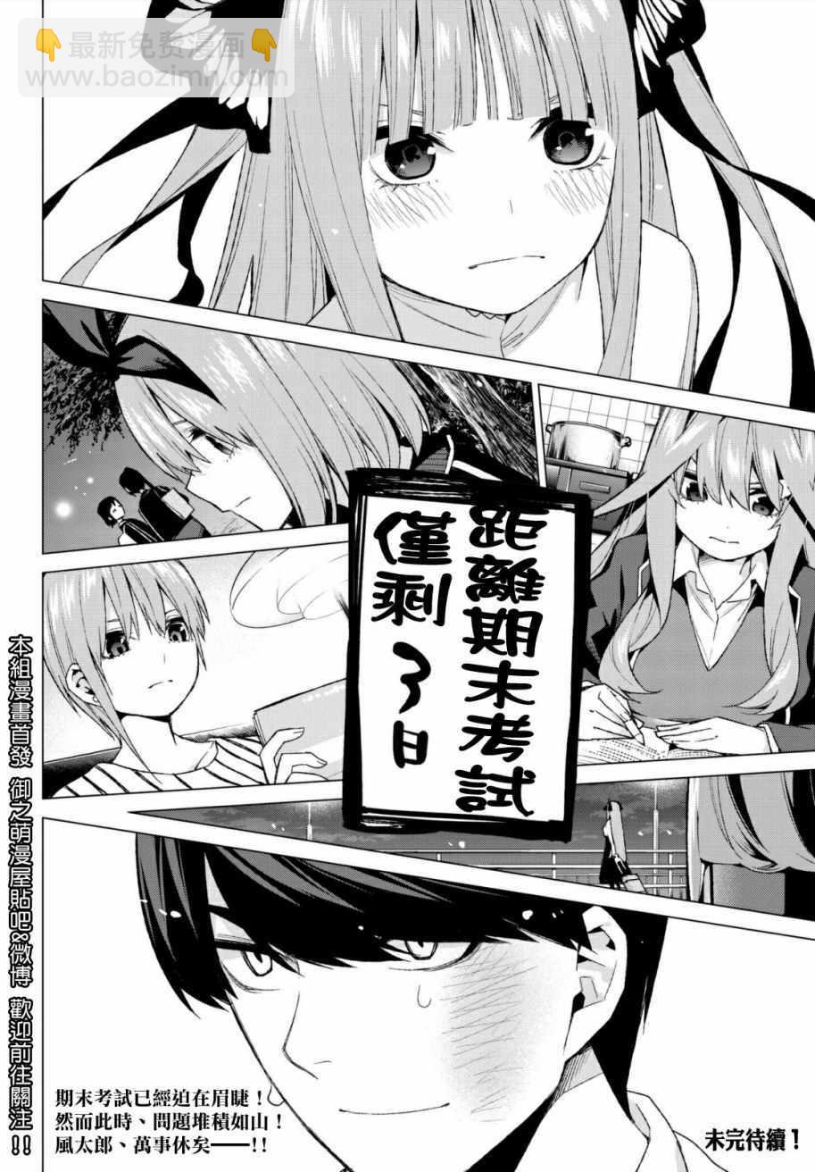 五等分的花嫁 - 第44話 第七次再見6 - 3