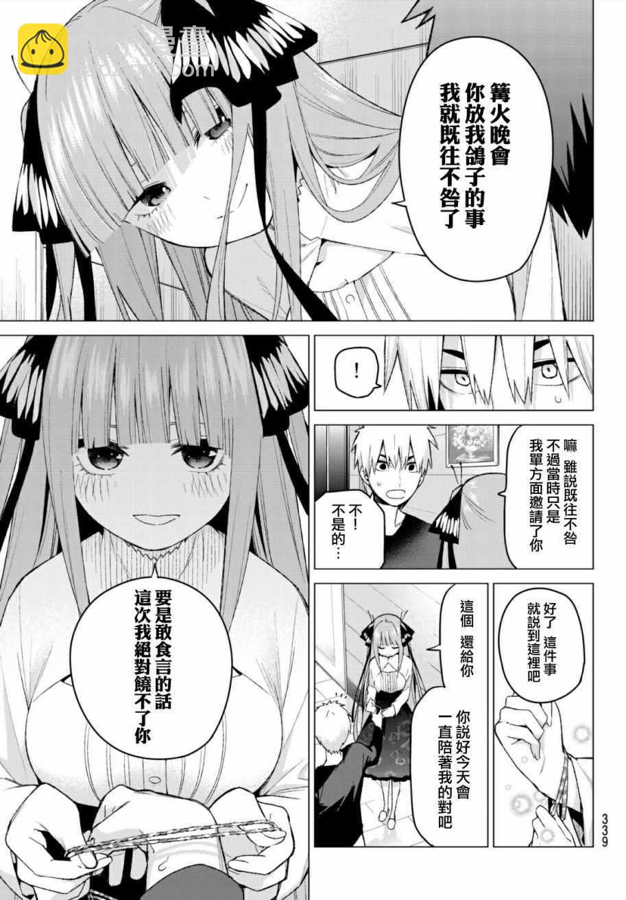 五等分的花嫁 - 第44話 第七次再見6 - 3