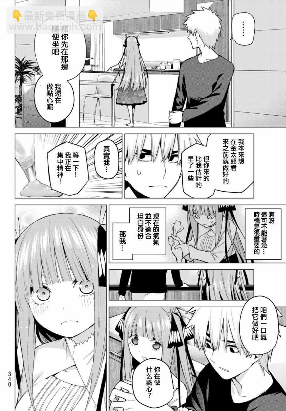 五等分的花嫁 - 第44話 第七次再見6 - 4