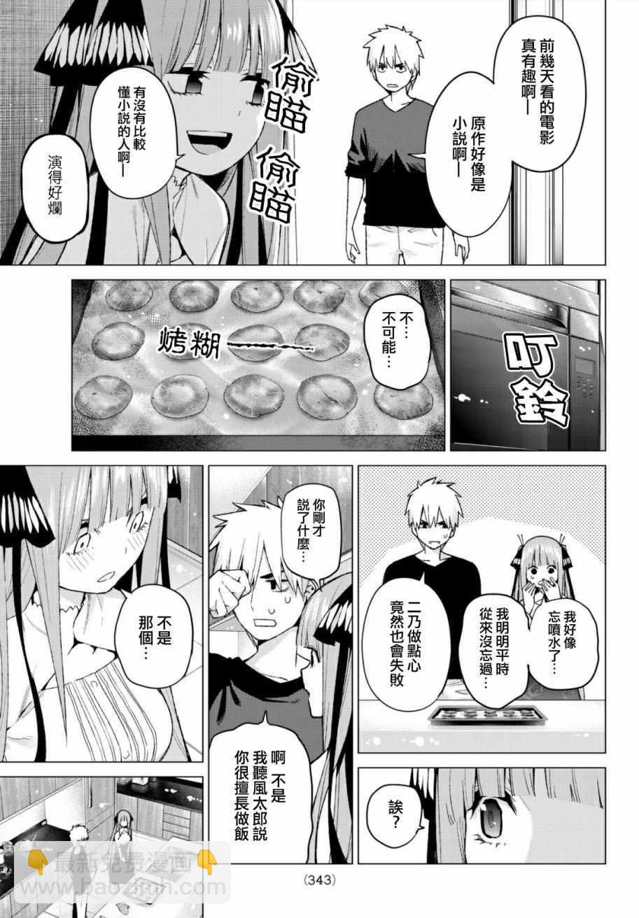 五等分的花嫁 - 第44話 第七次再見6 - 3