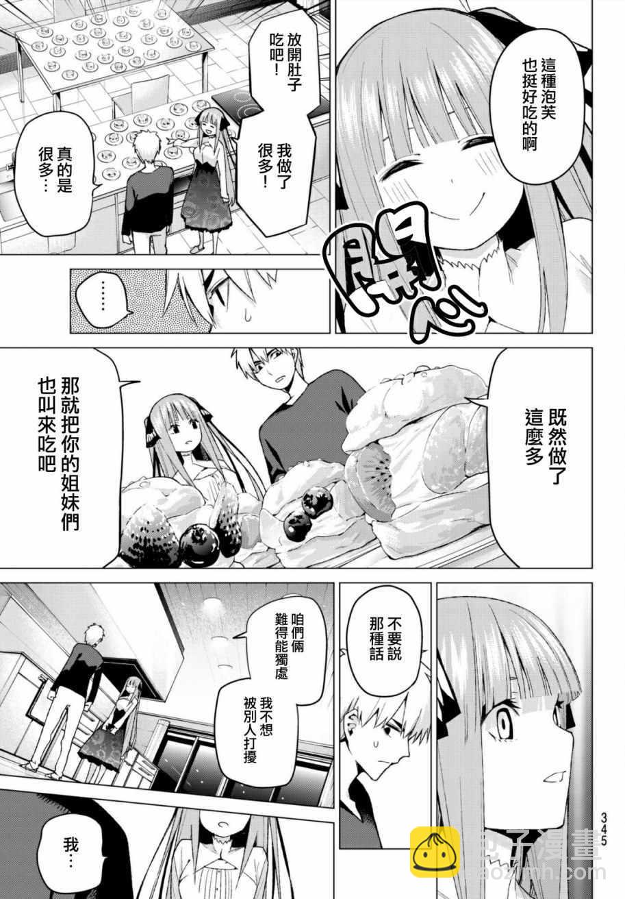 五等分的花嫁 - 第44話 第七次再見6 - 1