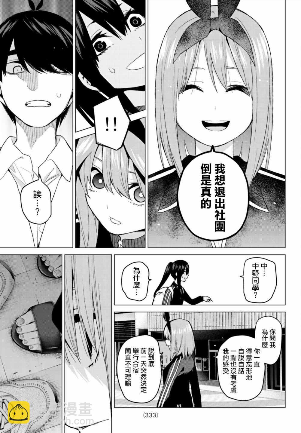 五等分的花嫁 - 第47話 七次再見9 - 3