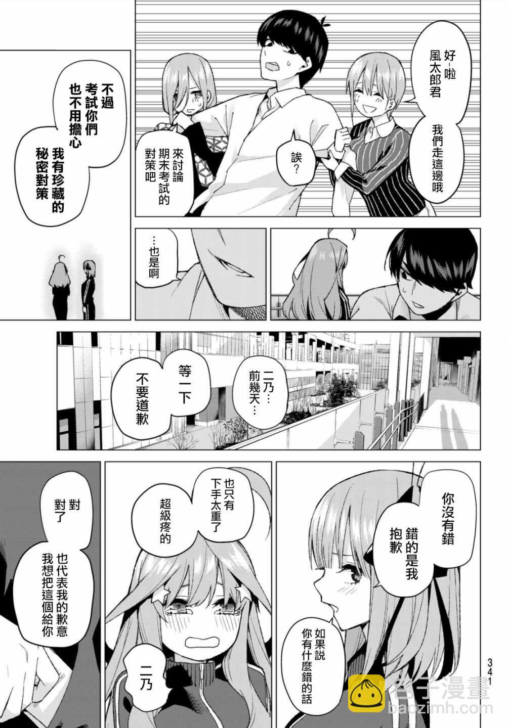 五等分的花嫁 - 第47話 七次再見9 - 2