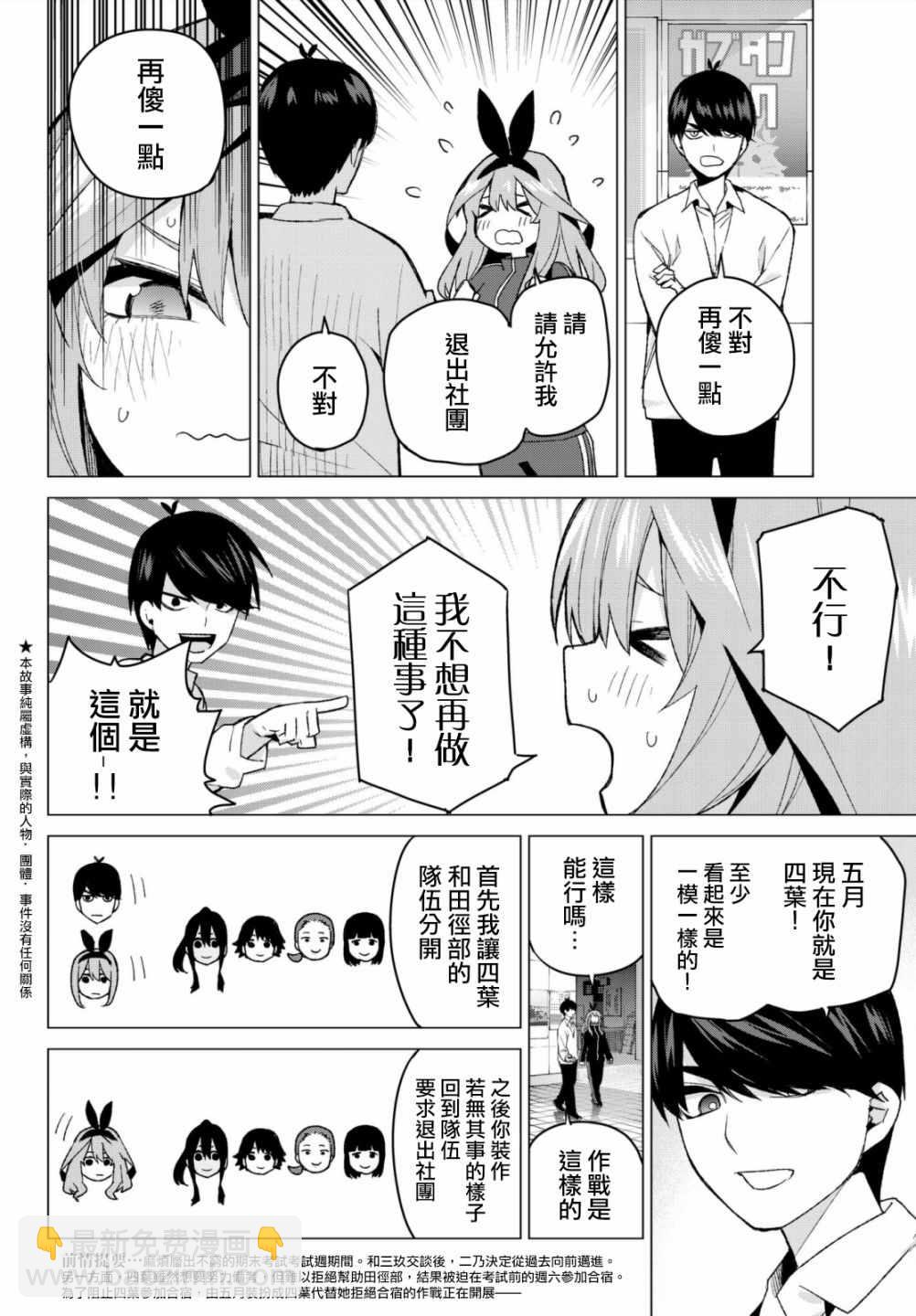 五等分的花嫁 - 第47話 七次再見9 - 2