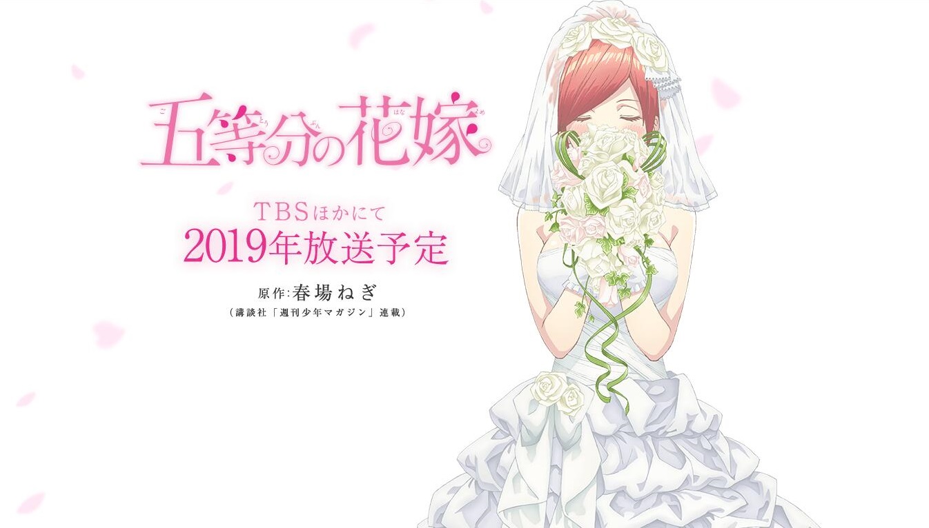 五等分的花嫁 - 動畫化 - 1