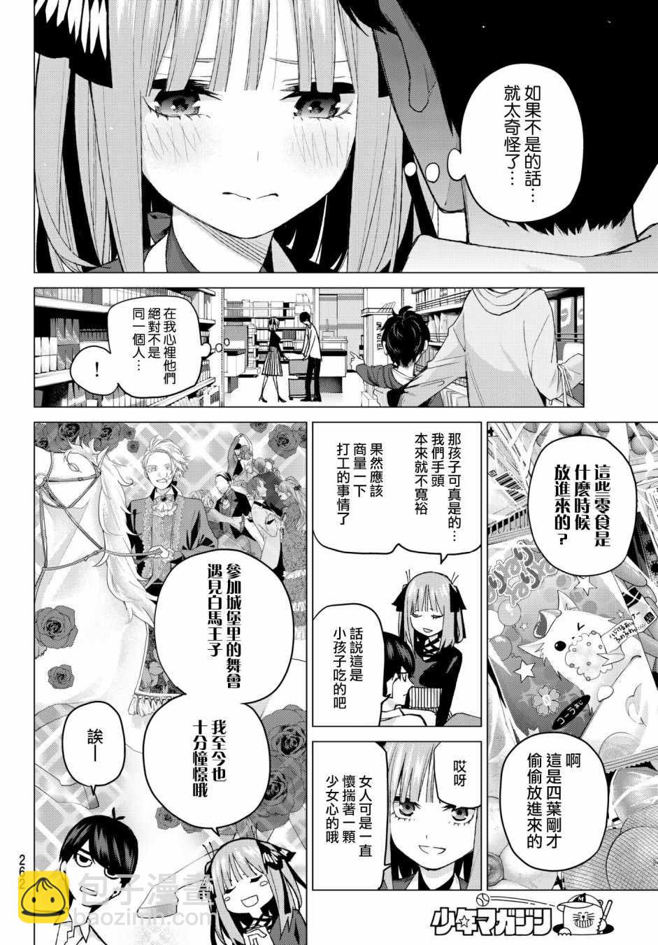 五等分的花嫁 - 第54話 愚者的戰鬥 - 1