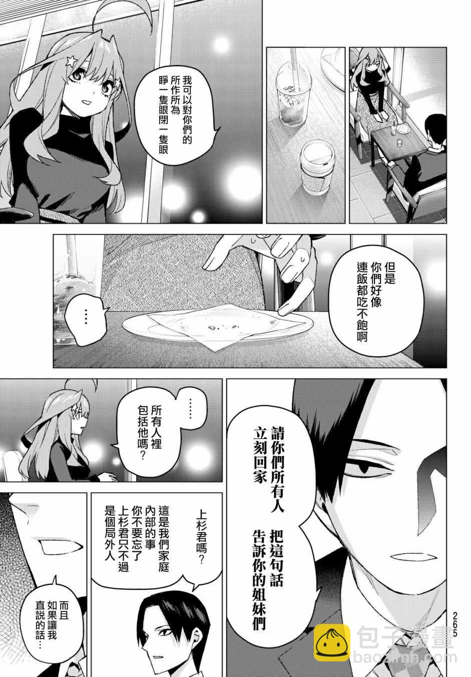 五等分的花嫁 - 第54話 愚者的戰鬥 - 4