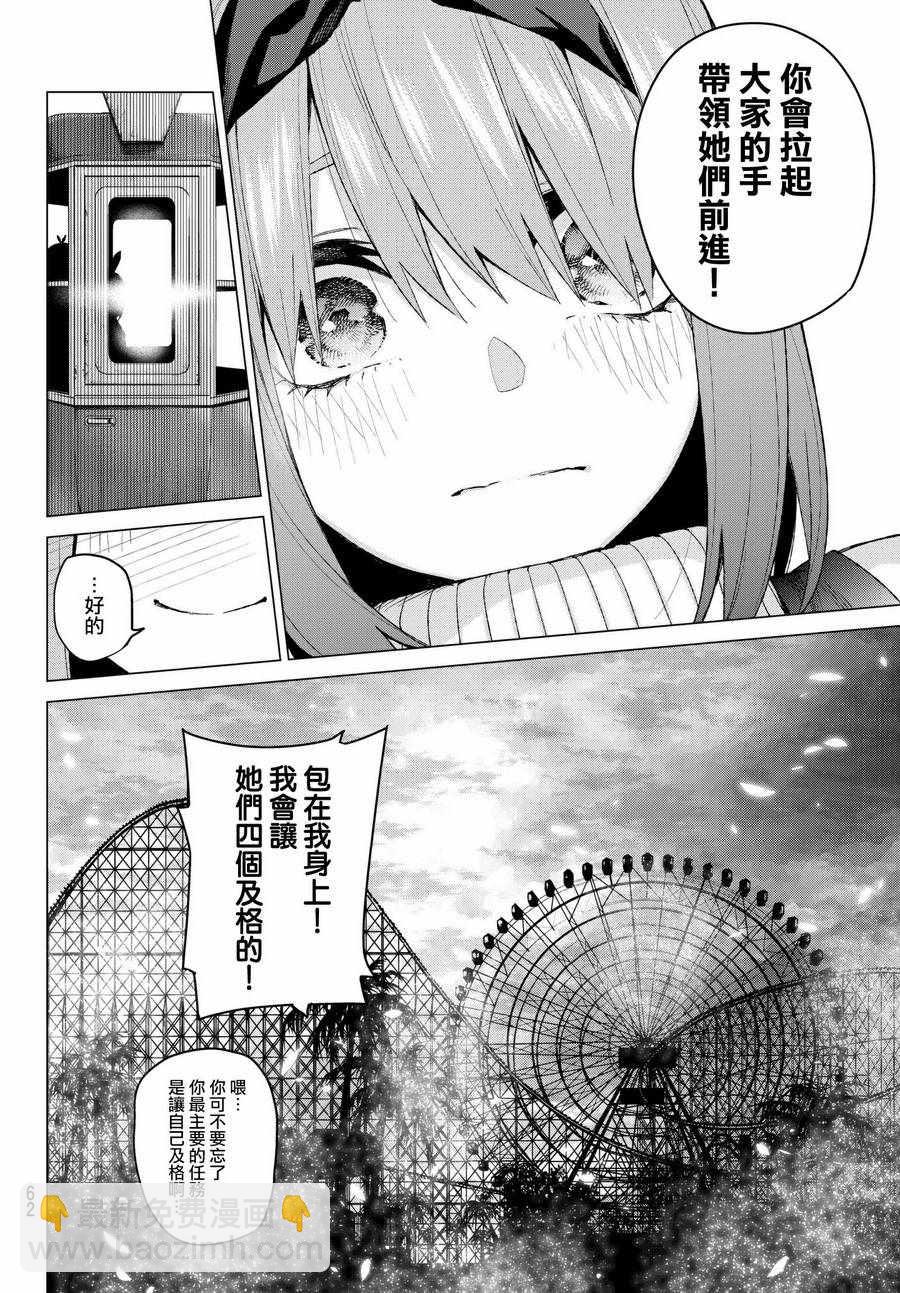 五等分的花嫁 - 第56話 四葉最後的考試 - 3