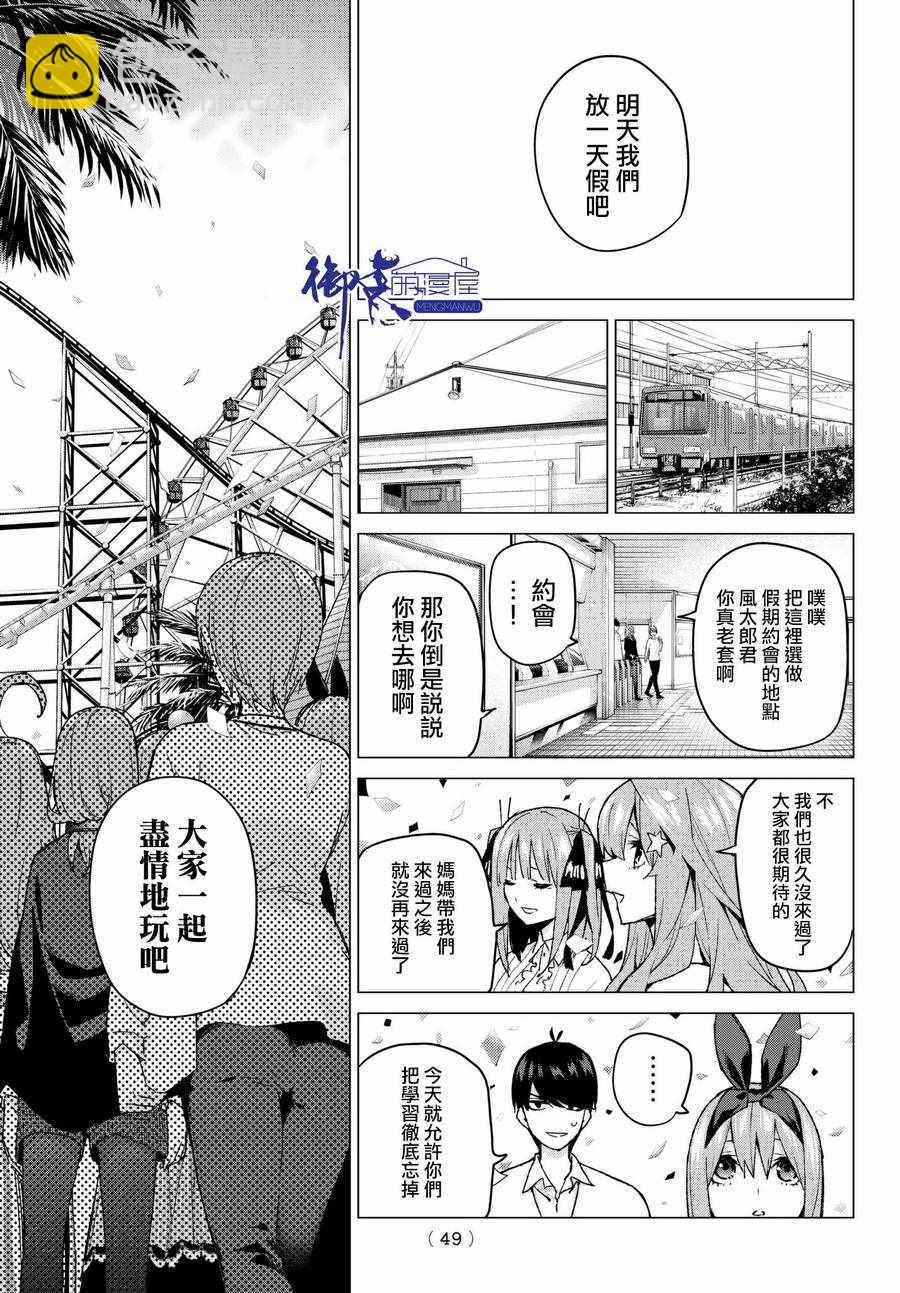 五等分的花嫁 - 第56話 四葉最後的考試 - 5