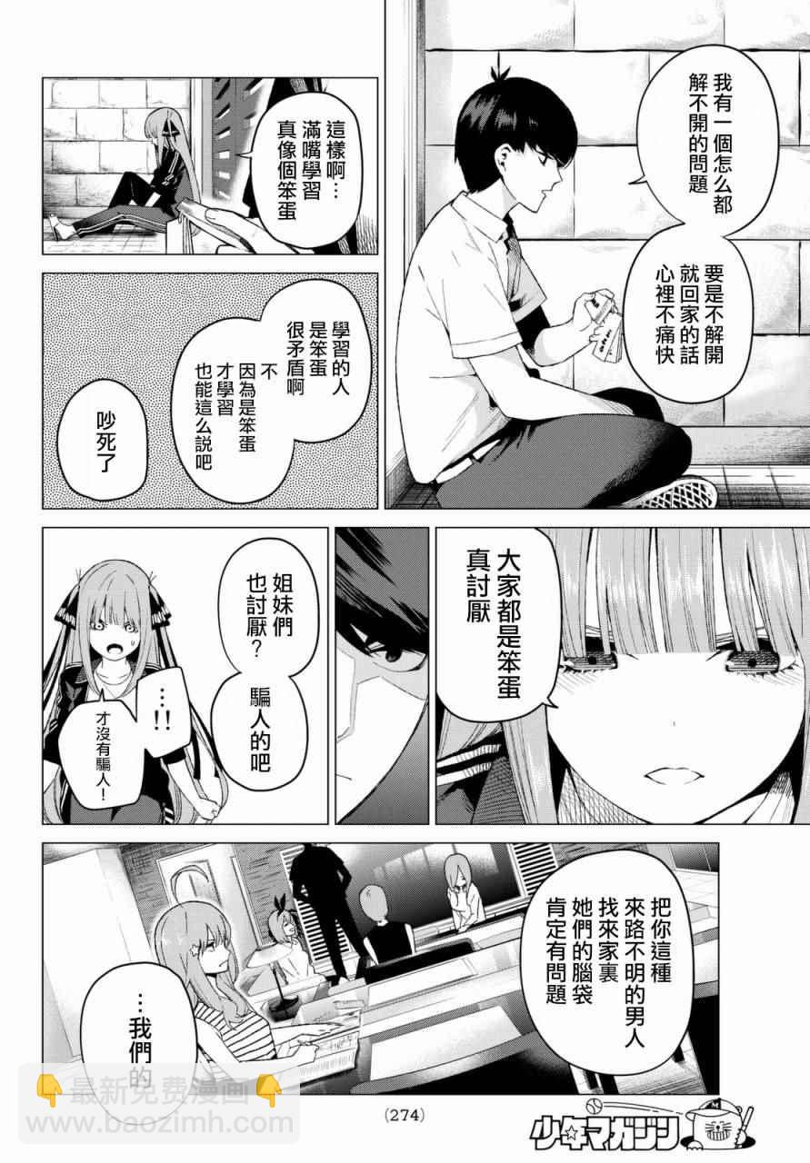 五等分的花嫁 - 第6話 敞開心扉 - 4