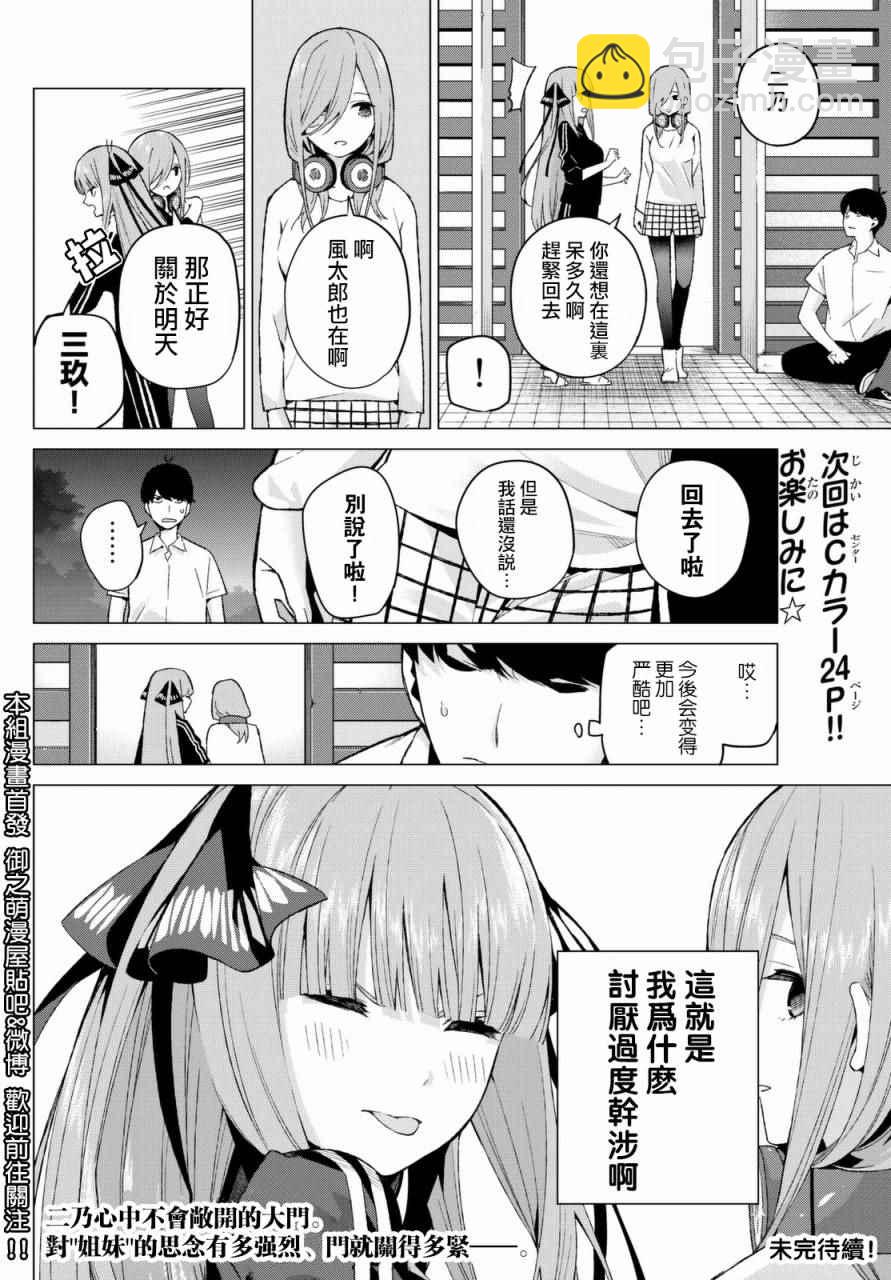 五等分的花嫁 - 第6話 敞開心扉 - 4