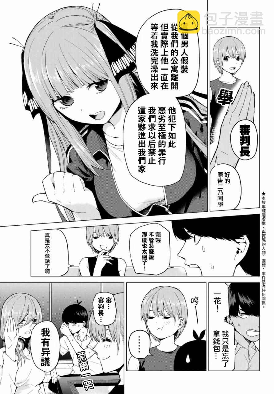 五等分的花嫁 - 第6話 敞開心扉 - 3