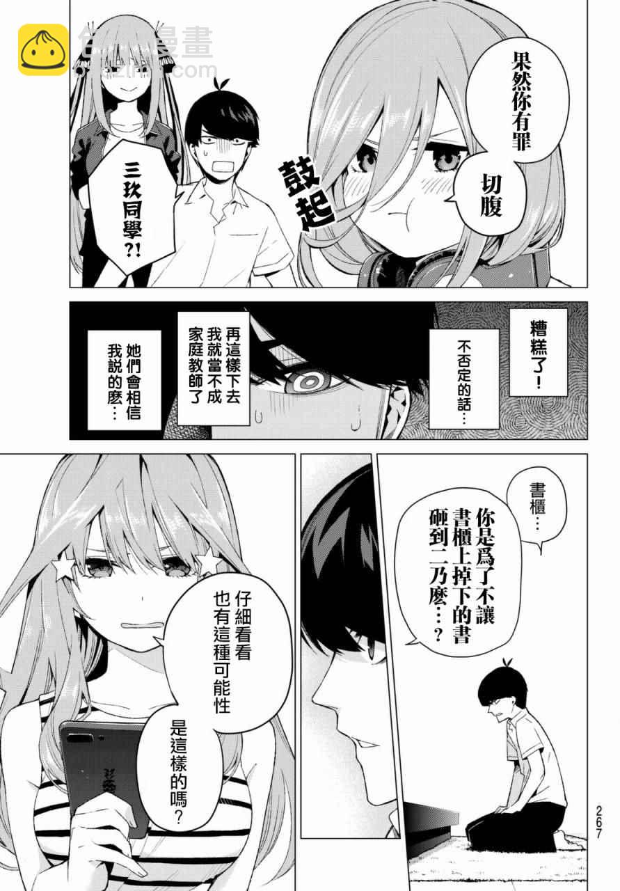 五等分的花嫁 - 第6話 敞開心扉 - 2