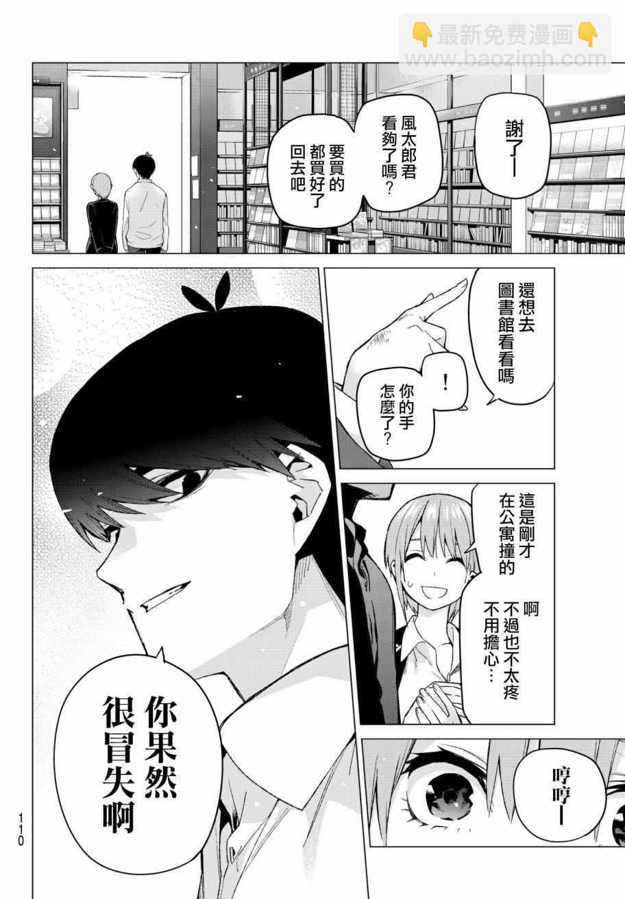 五等分的花嫁 - 第58話 最後的考試之一花的情況 - 2