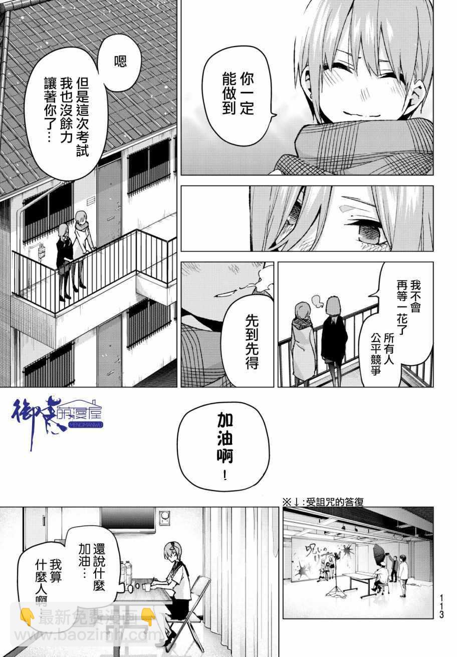 五等分的花嫁 - 第58話 最後的考試之一花的情況 - 5