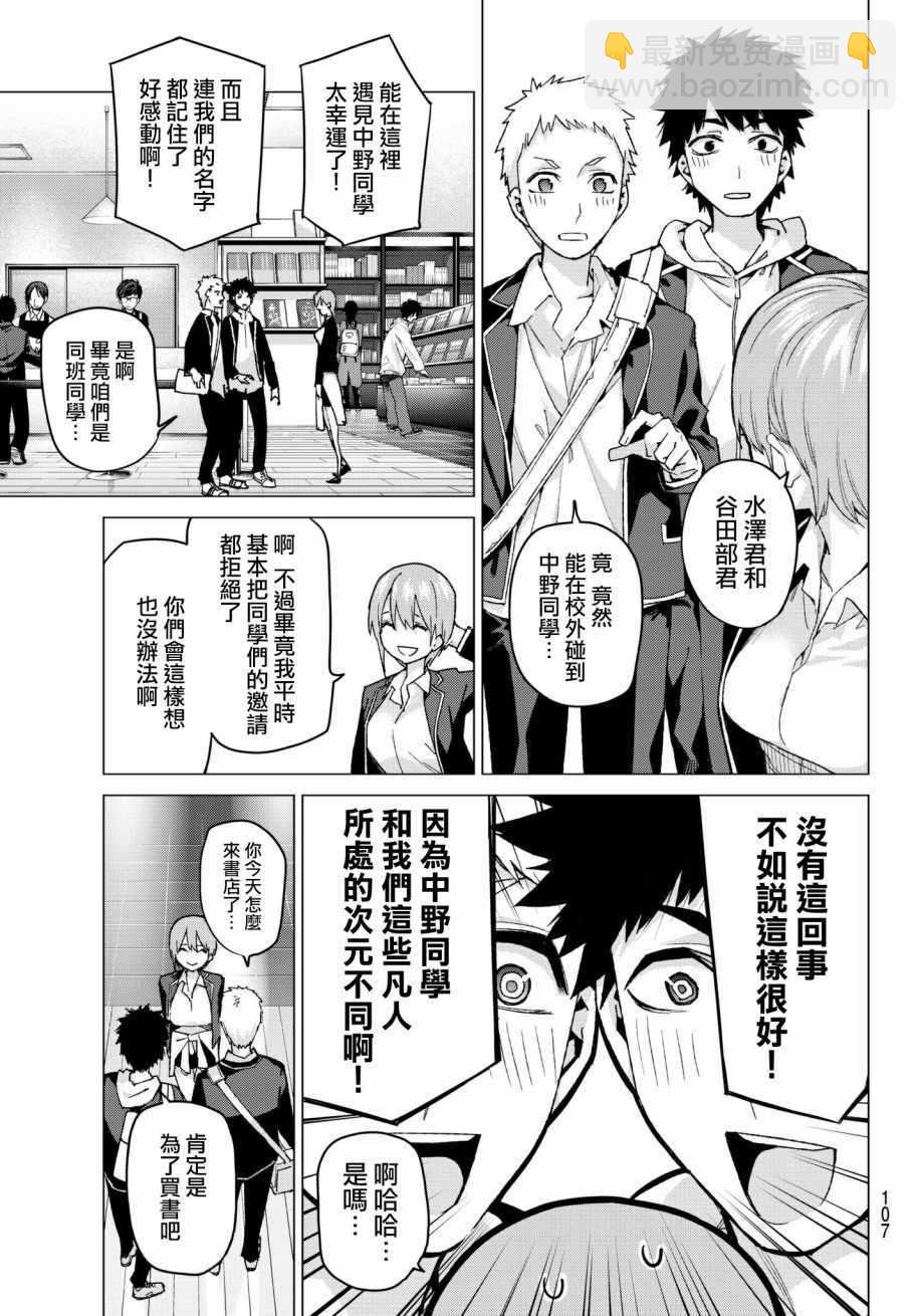 五等分的花嫁 - 第58話 最後的考試之一花的情況 - 4