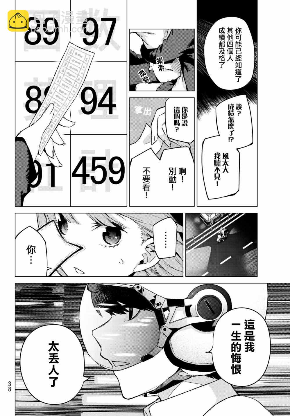 五等分的花嫁 - 第59話 最後的考試之二乃的情況 - 3