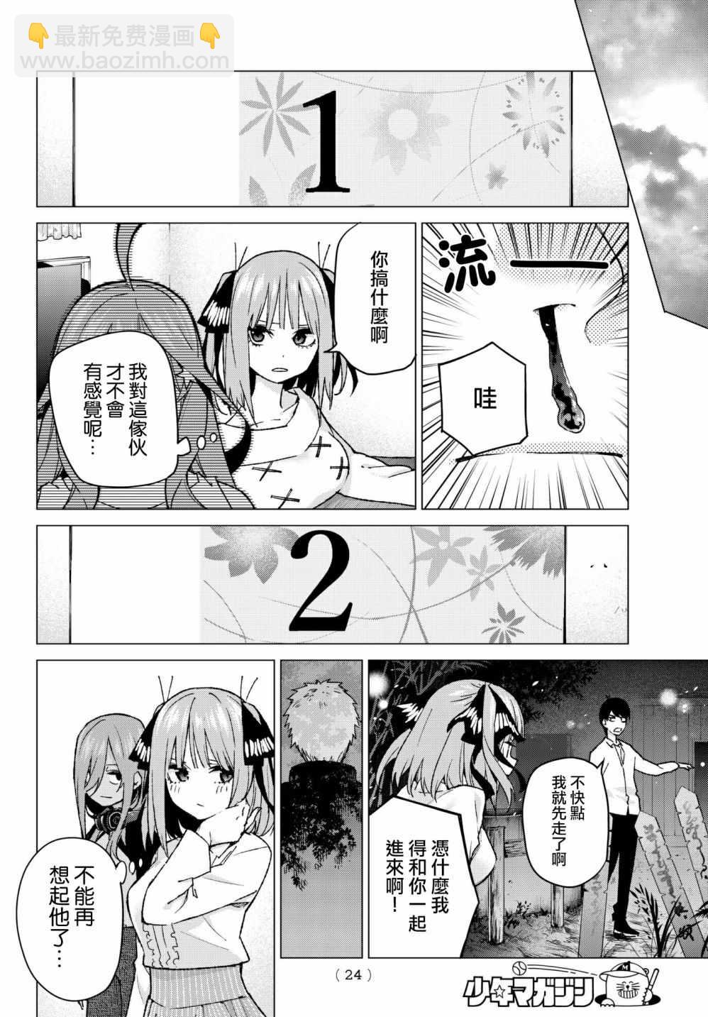 五等分的花嫁 - 第59話 最後的考試之二乃的情況 - 4