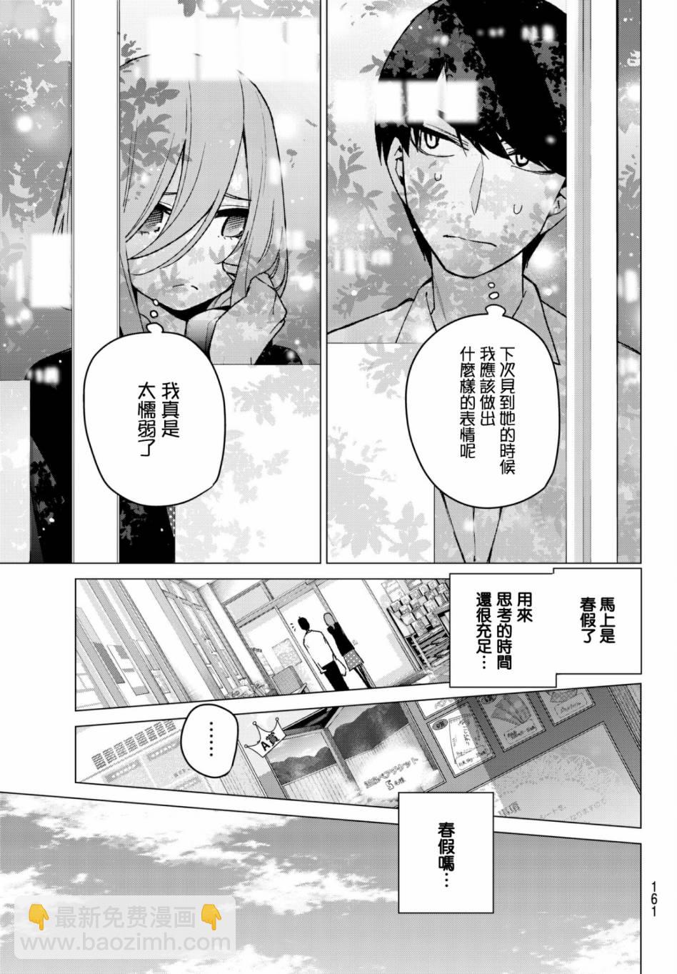 五等分的花嫁 - 第61話 炒雞蛋① - 3