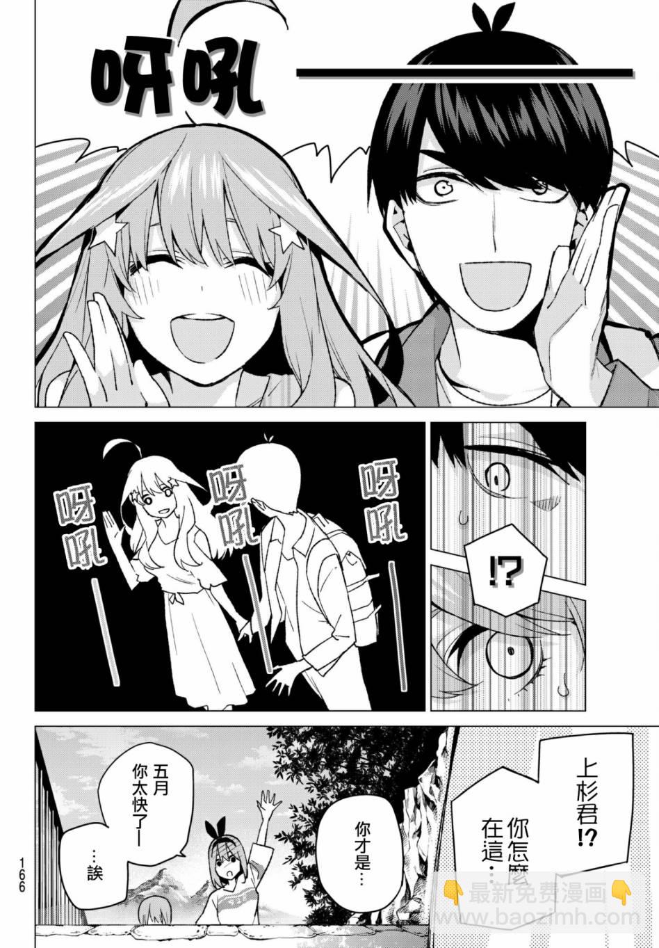 五等分的花嫁 - 第61話 炒雞蛋① - 2