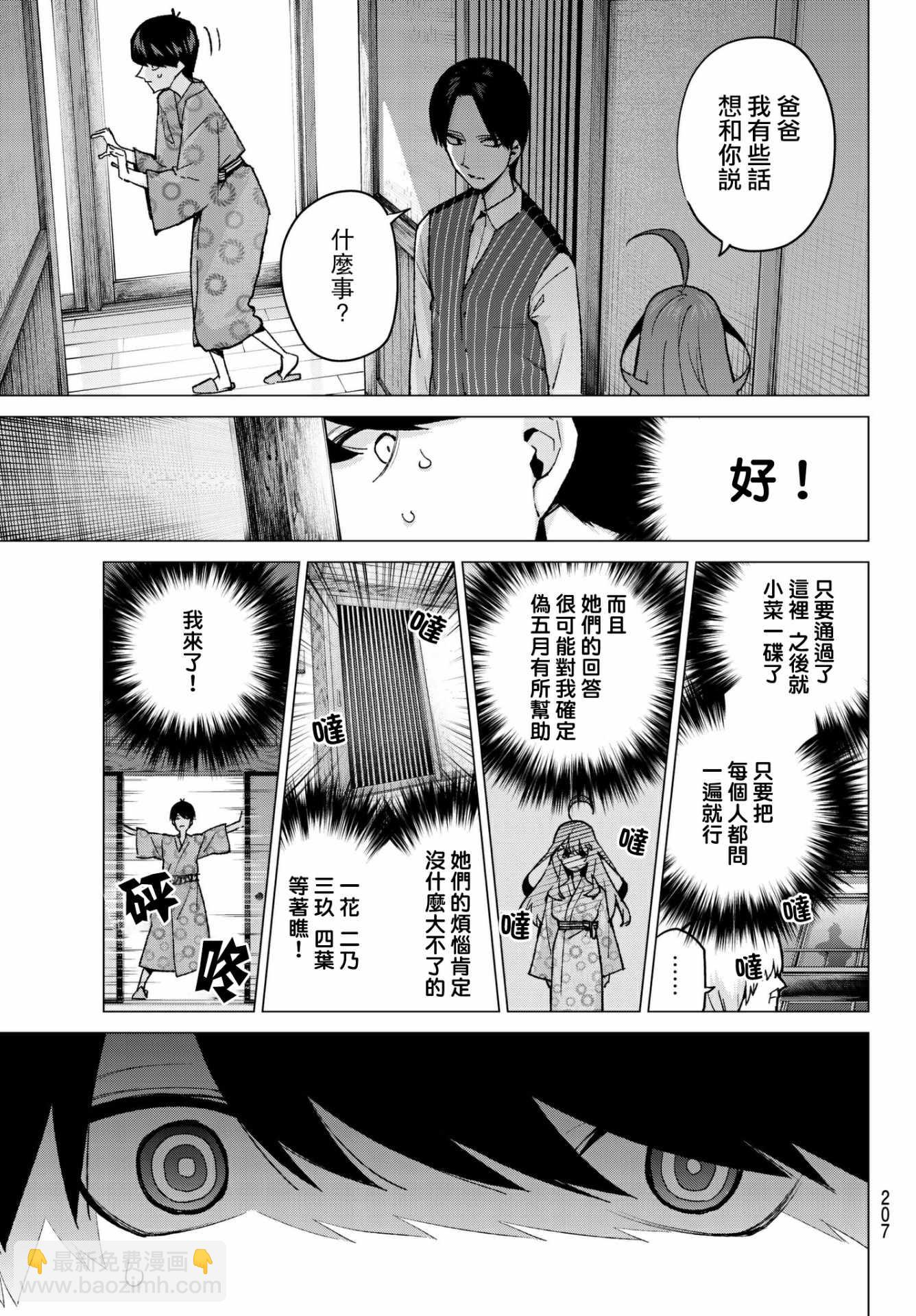 五等分的花嫁 - 第63話 炒雞蛋③ - 2