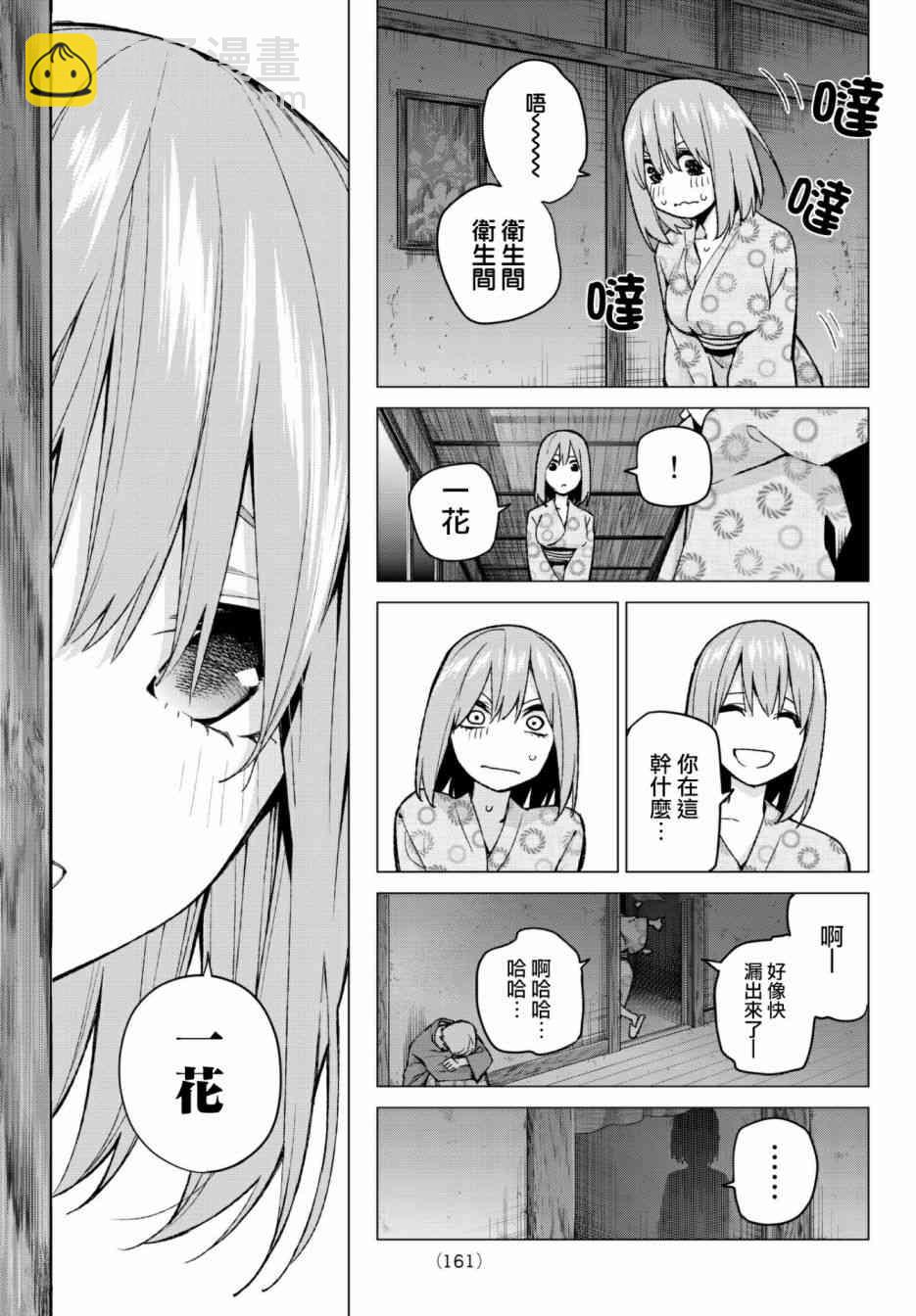 五等分的花嫁 - 第65話 炒雞蛋⑤ - 2