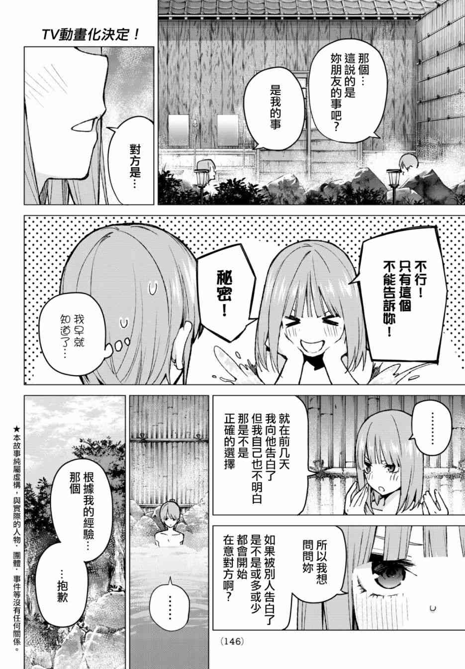 五等分的花嫁 - 第65話 炒雞蛋⑤ - 2