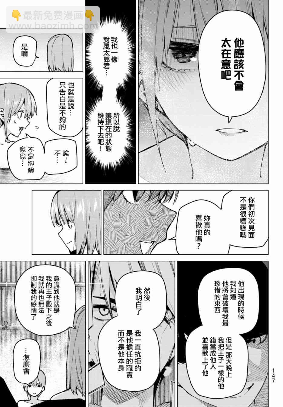 五等分的花嫁 - 第65話 炒雞蛋⑤ - 3