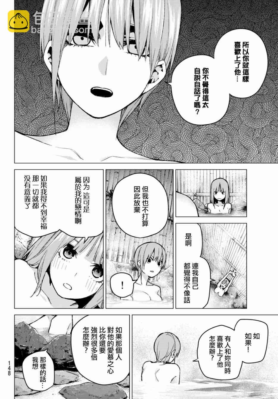 五等分的花嫁 - 第65話 炒雞蛋⑤ - 4