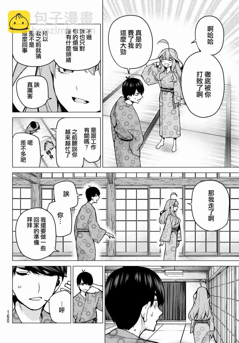 五等分的花嫁 - 第67話 炒雞蛋⑦ - 4