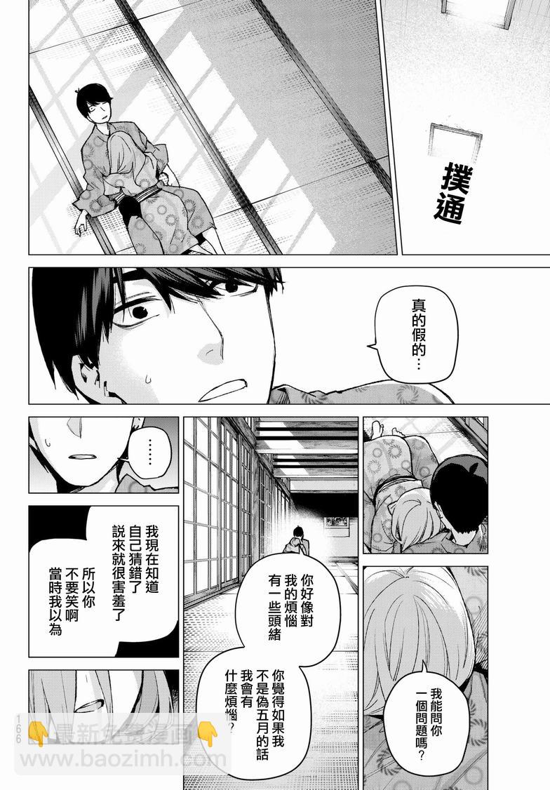 五等分的花嫁 - 第67话 炒鸡蛋⑦ - 4