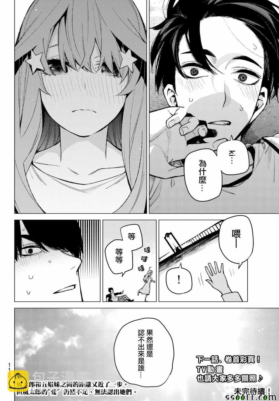 五等分的花嫁 - 第68話 炒雞蛋⑧ - 4