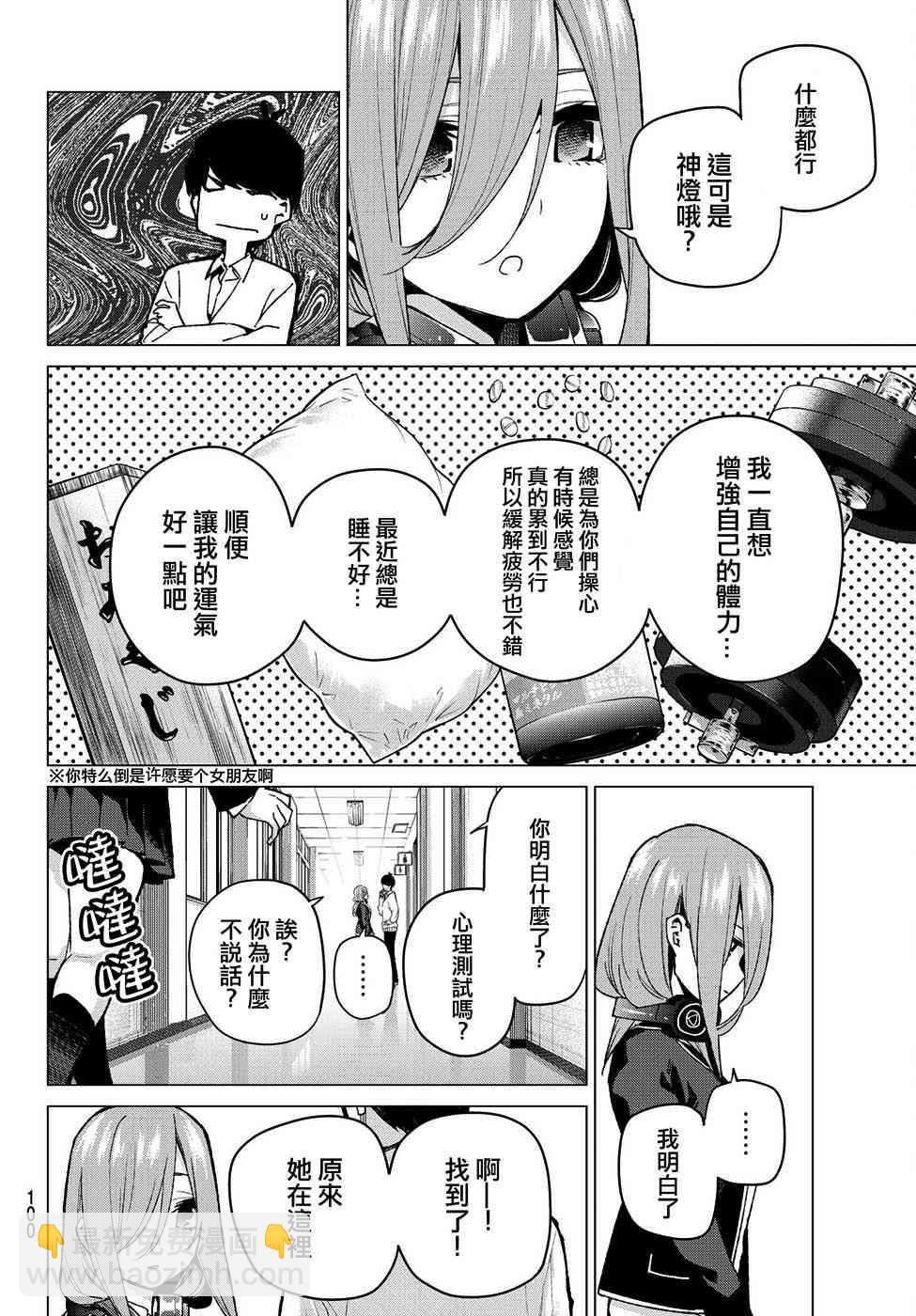 五等分的花嫁 - 第70話 班長的工作 - 4