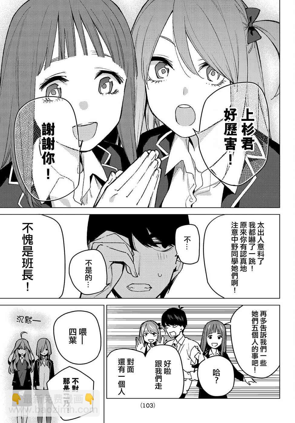 五等分的花嫁 - 第70話 班長的工作 - 2