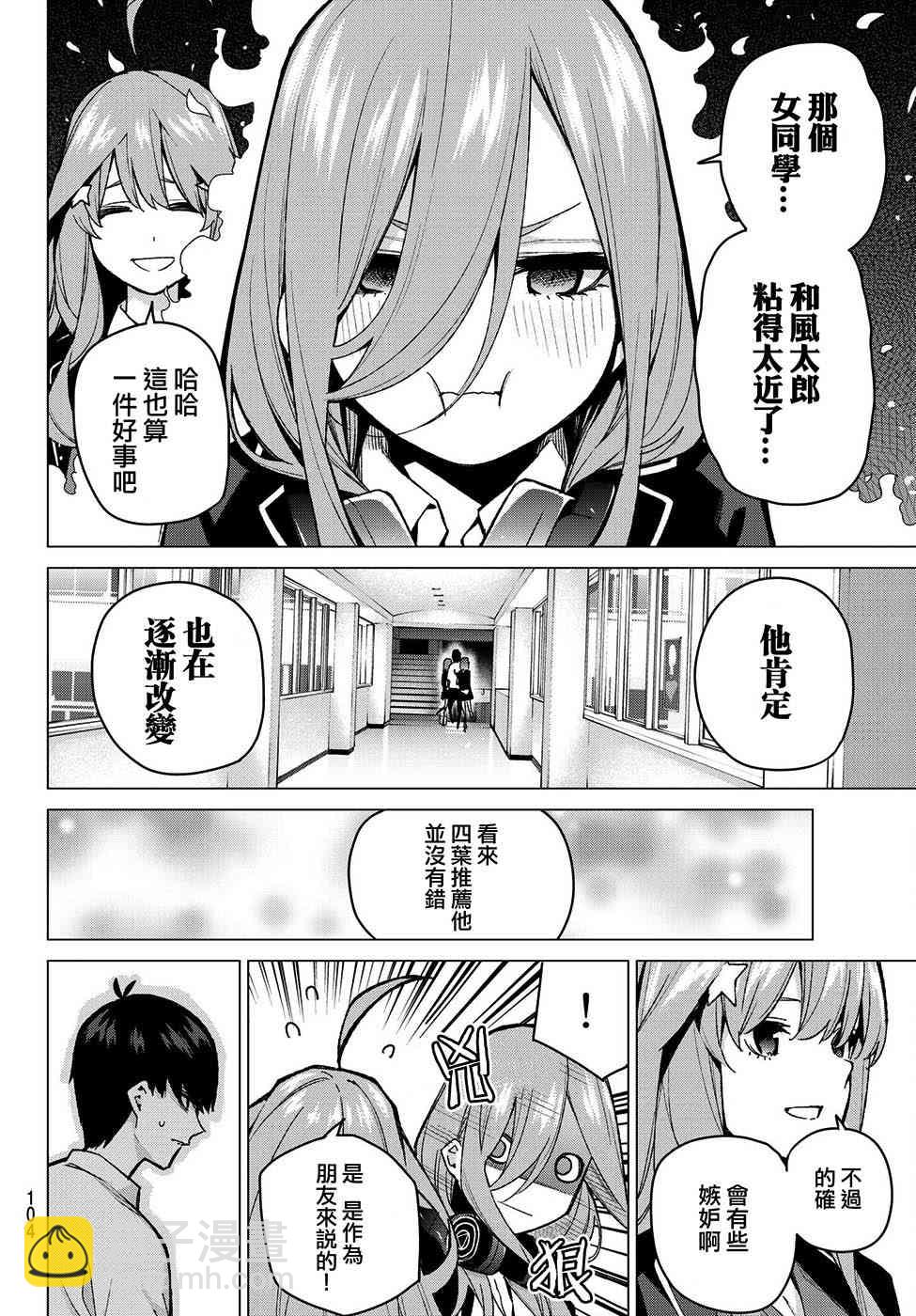 五等分的花嫁 - 第70話 班長的工作 - 3