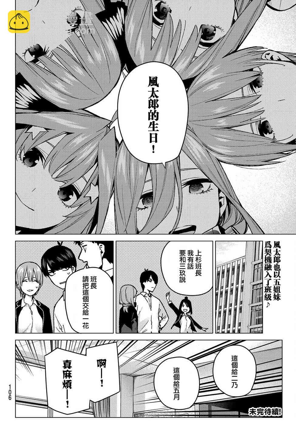 五等分的花嫁 - 第70話 班長的工作 - 5