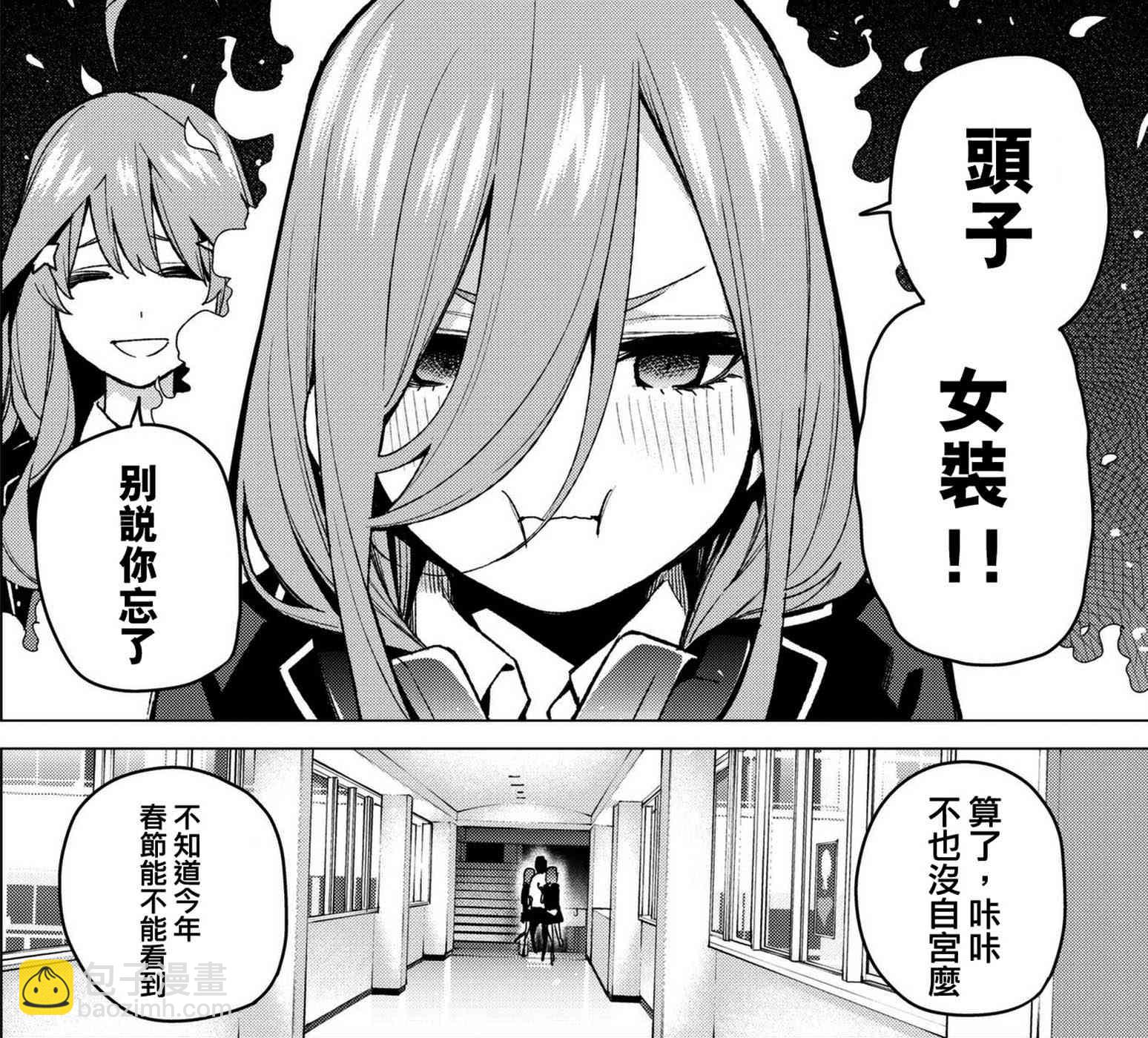 五等分的花嫁 - 第70話 班長的工作 - 1