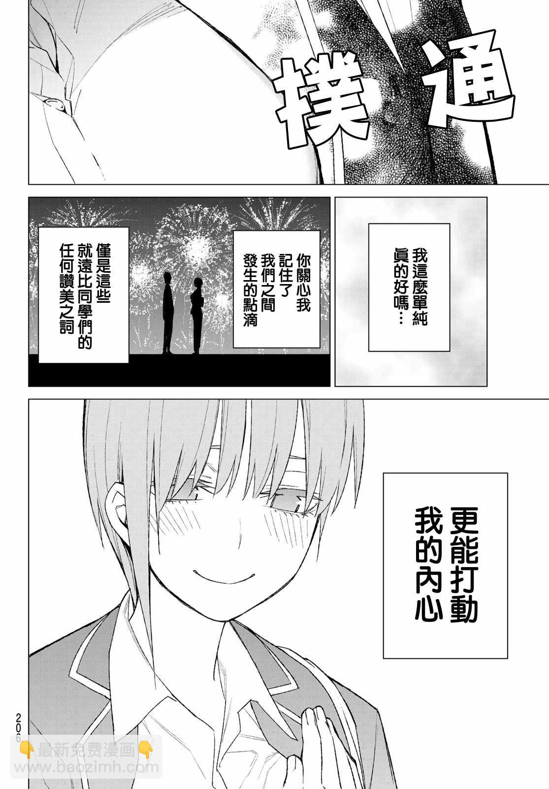 五等分的花嫁 - 第74話 迂迴戰術 - 4